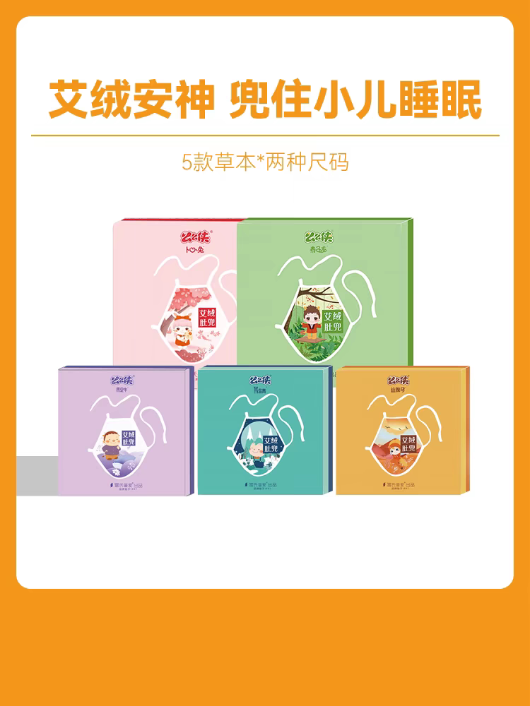 么么么艾绒小儿肚围雷氏普爱十年陈艾绒肚兜调理脾胃固本培元强身图片