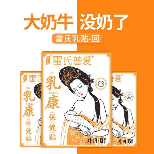 雷氏普爱回乳贴 配合回乳汤 缓解乳胀 快速回奶退奶 宝宝戒奶断奶