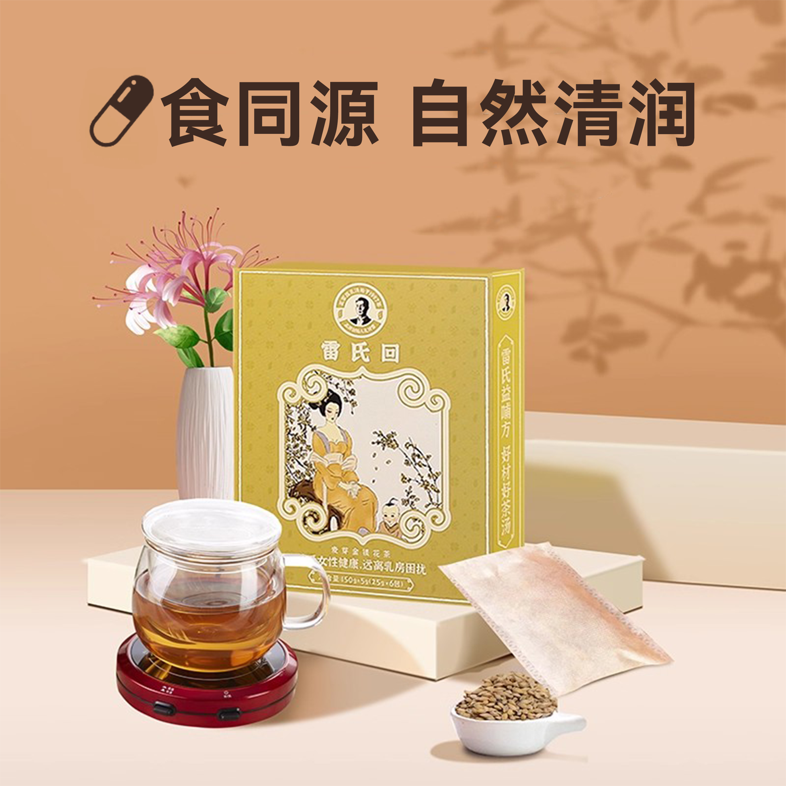 雷氏普爱断奶宝回乳汤回奶宝金银花大麦芽茶科学回奶减痛感戒奶茶