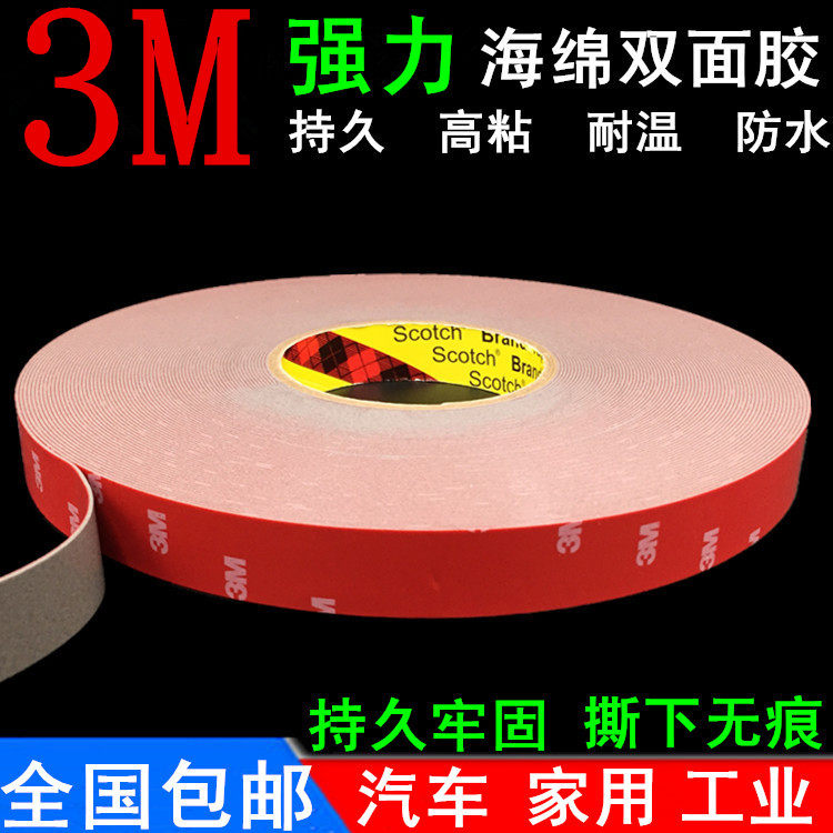 3M4229p双面胶VHB强力无痕耐高温汽车泡沫海绵3M双面胶加厚0.8mm