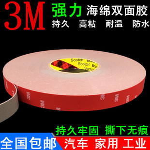 3M4229p双面胶VHB强力无痕耐高温汽车泡沫海绵3M双面胶加厚0.8mm