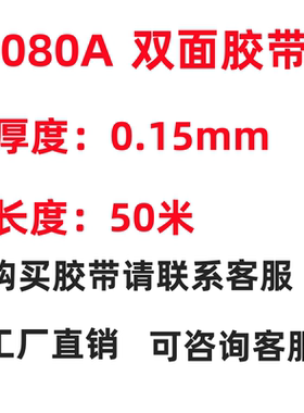 正品9080A双面胶带高粘度超薄强力固定透明无痕防水耐高温双面胶