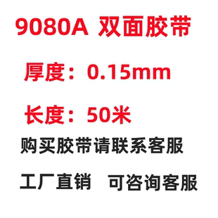正品9080A双面胶带高粘度超薄强力固定透明无痕防水耐高温双面胶