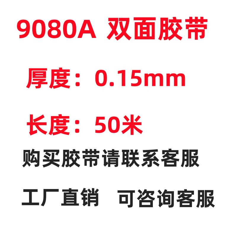 超薄透明防水耐高温双面胶带