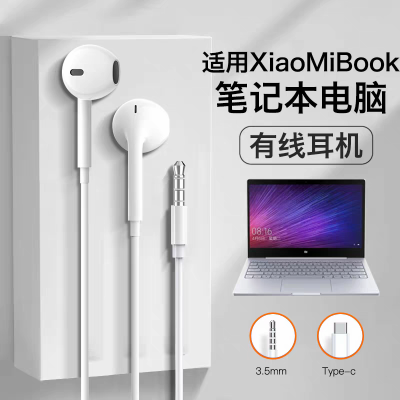 原装适用小米笔记本电脑耳机有线bookpro16新款15pro半入耳book14