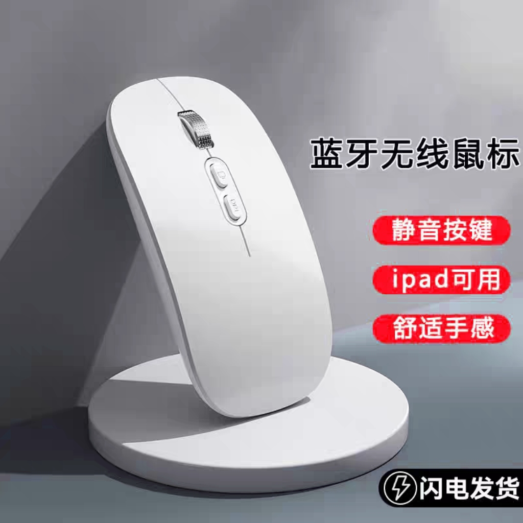 手机iPad可用无线充电蓝牙双模鼠标静音办公台式笔记本电脑通用
