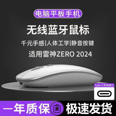 适用雷神ZERO 2024无线蓝牙2.4G鼠标笔记本充电办公游戏高颜值
