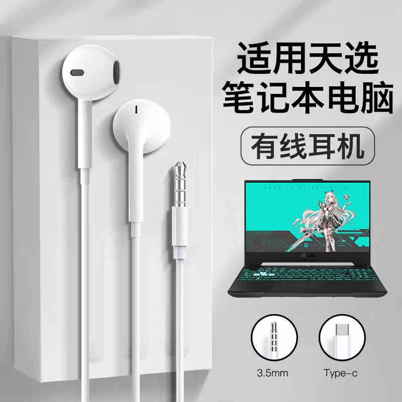 原装正品适用华硕天选耳机有线5pro笔记本4半入耳3高音质air新款