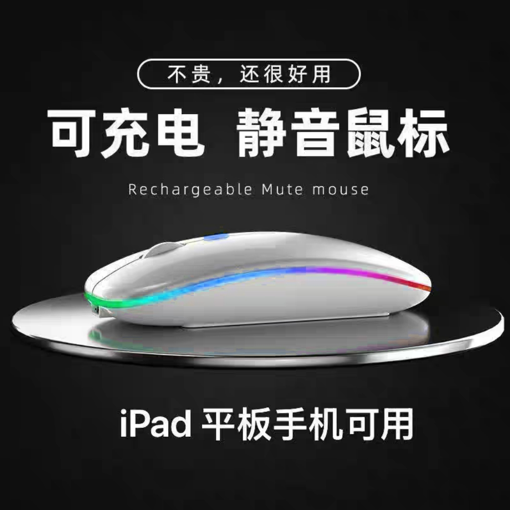 无线蓝牙鼠标垫静音联想充电笔记本台式办公电脑平板游戏通用iPad