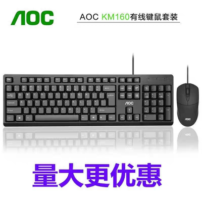 AOCkb161KM160有线USB单键盘笔记本台式电脑商务办公通用键盘套装
