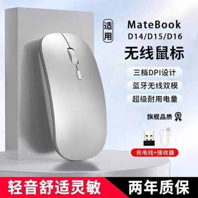 适用华为MateBookD14/15无线蓝牙鼠标静音可充电办公电脑平板游戏