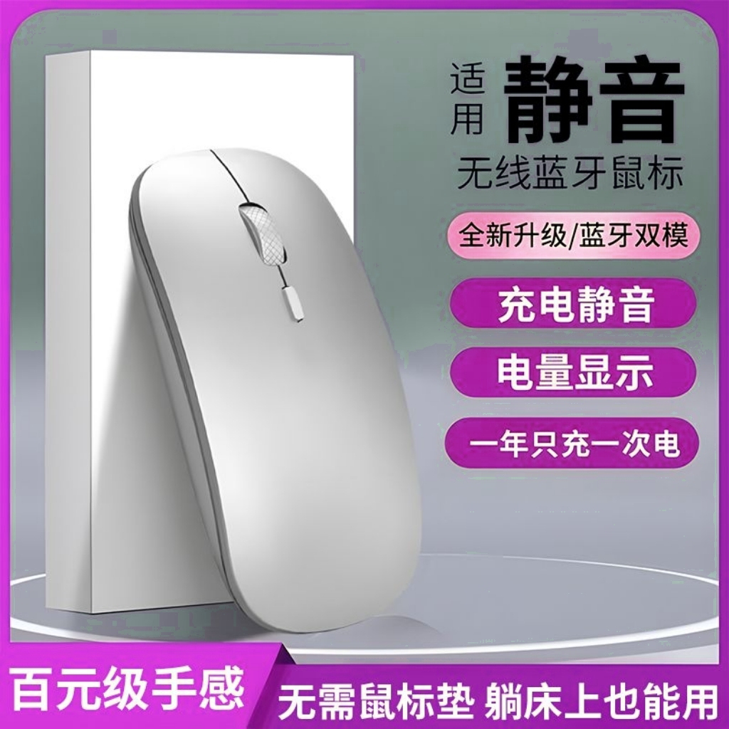 充电蓝牙鼠标无线办公适用于台式电脑笔记本台式电脑ipad平板通用