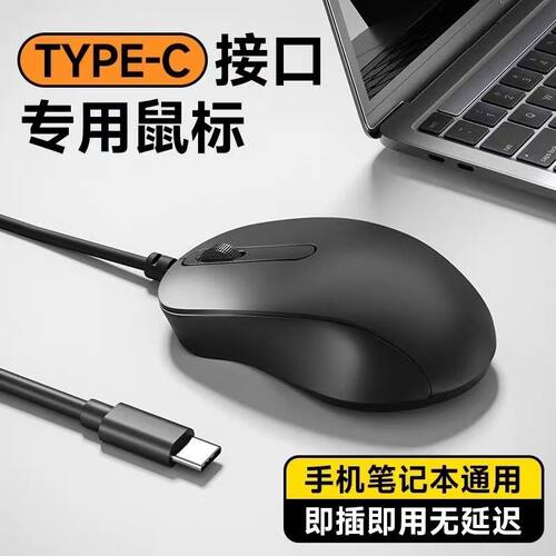 TYPE-C有线鼠标静音无声通用苹果华为小米平板手机电脑便携笔记本