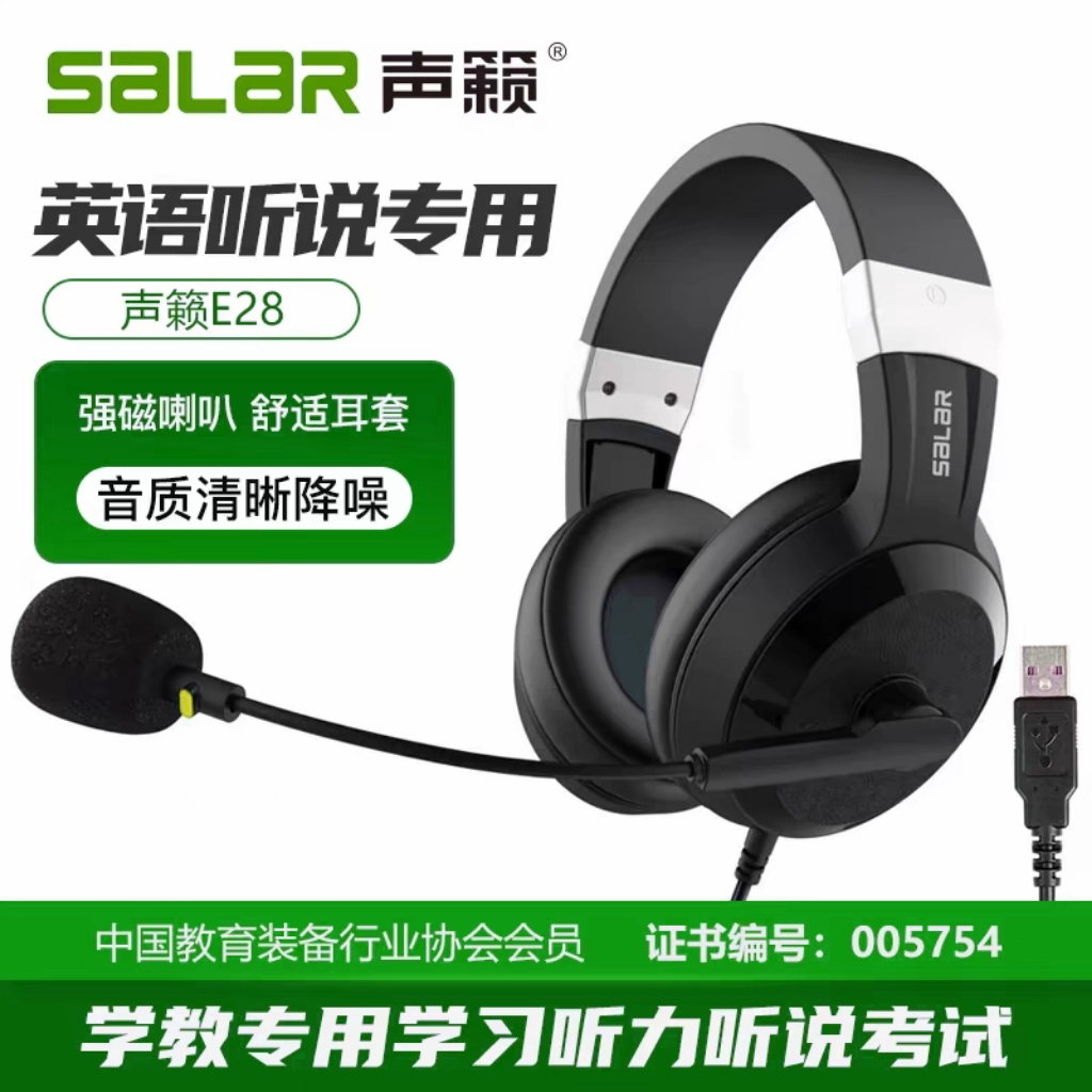 声籁E28头戴式耳机台式电脑带麦英语听力考试听说专用人机对话USB