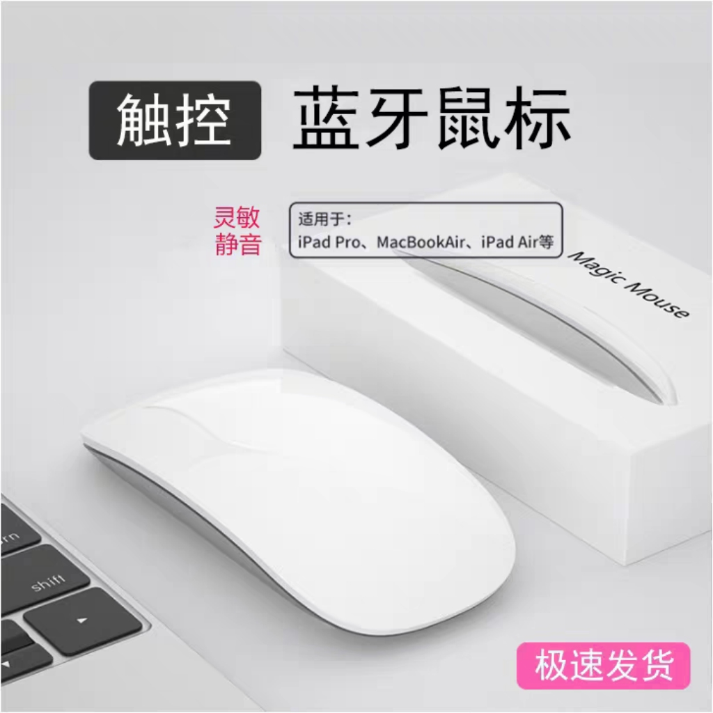 适用于苹果蓝牙鼠标妙控macbook笔记本无线静音ipad电脑手机通用
