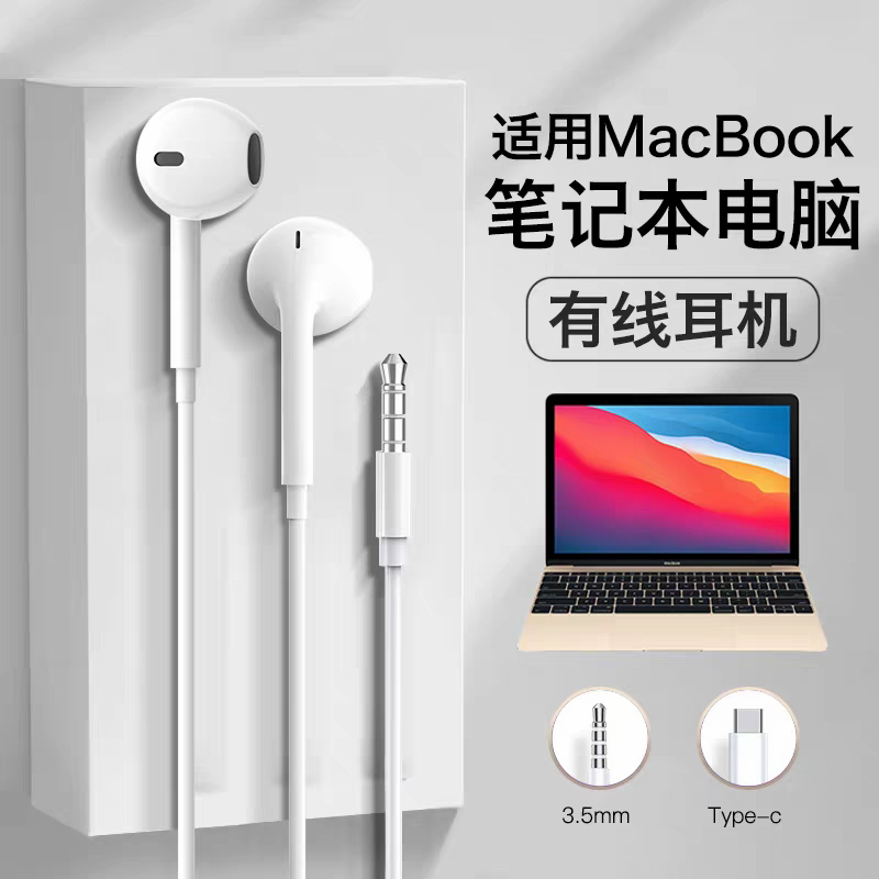 原装正品适用苹果笔记本耳机有线macbook新款air半入耳pro电脑mac