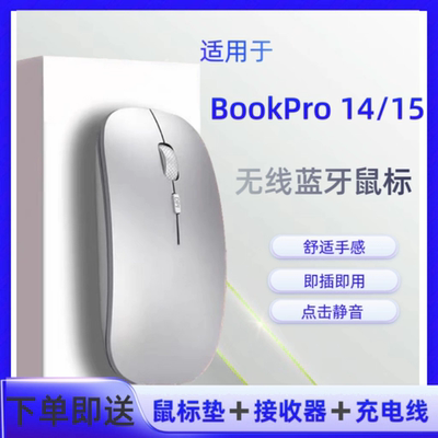 适用于小米BookPro14/15无线鼠标静音游戏办公可充电蓝牙鼠标