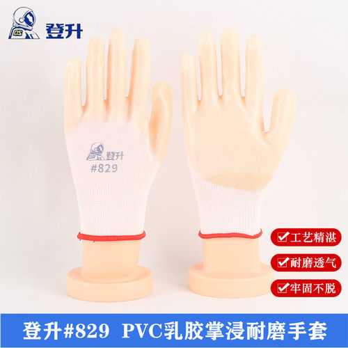 登升防水防油耐磨PVC劳保手套