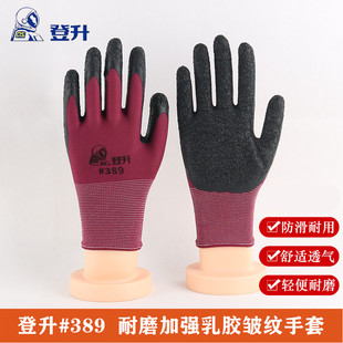 389乳胶皮劳保手套防水防滑耐磨皱纹工作加厚男工地搬运干活 登升