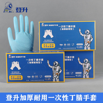 登升防护手套加厚丁腈防水防油