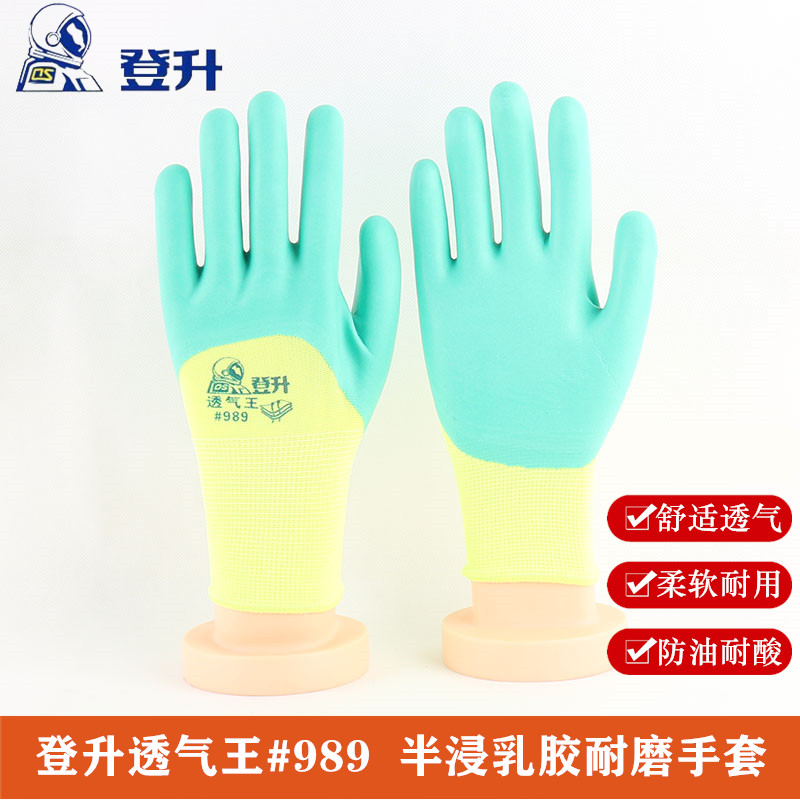 登升透气耐磨乳胶发泡劳保手套