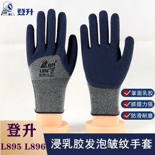 登升掌中星L896半浸劳保手套乳胶发泡防滑耐磨透气工地搬运工作用