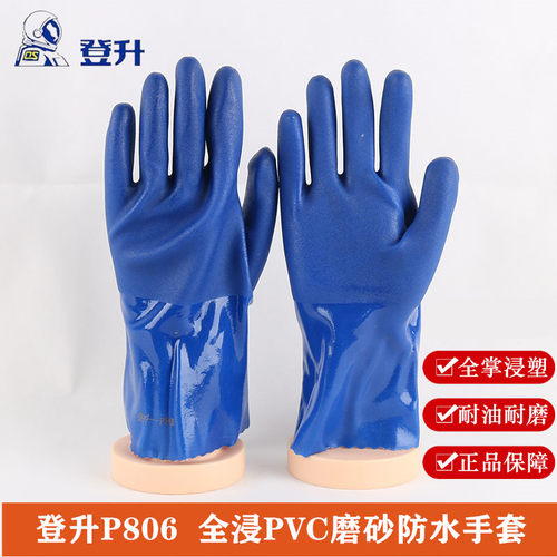 登升加长防滑PVC磨砂防水手套
