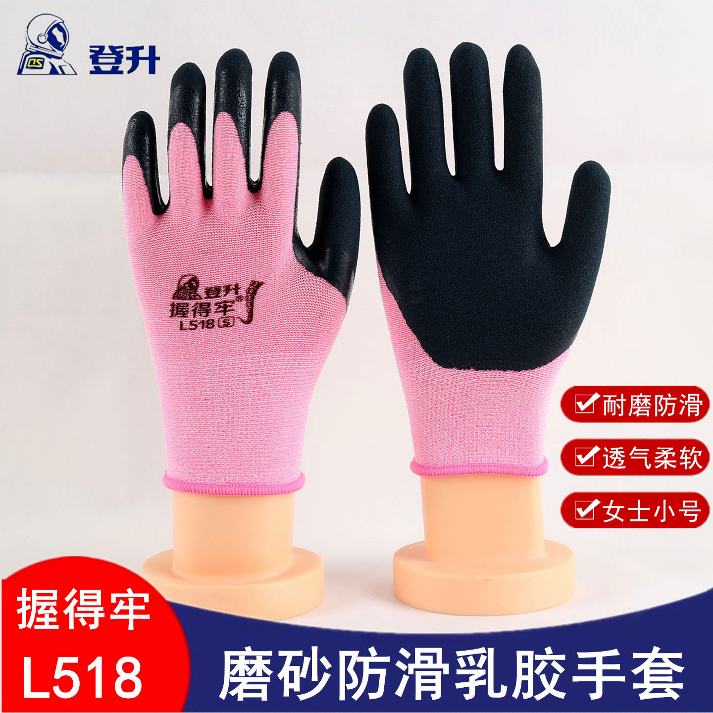 登升薄款透气乳胶磨砂透气手套