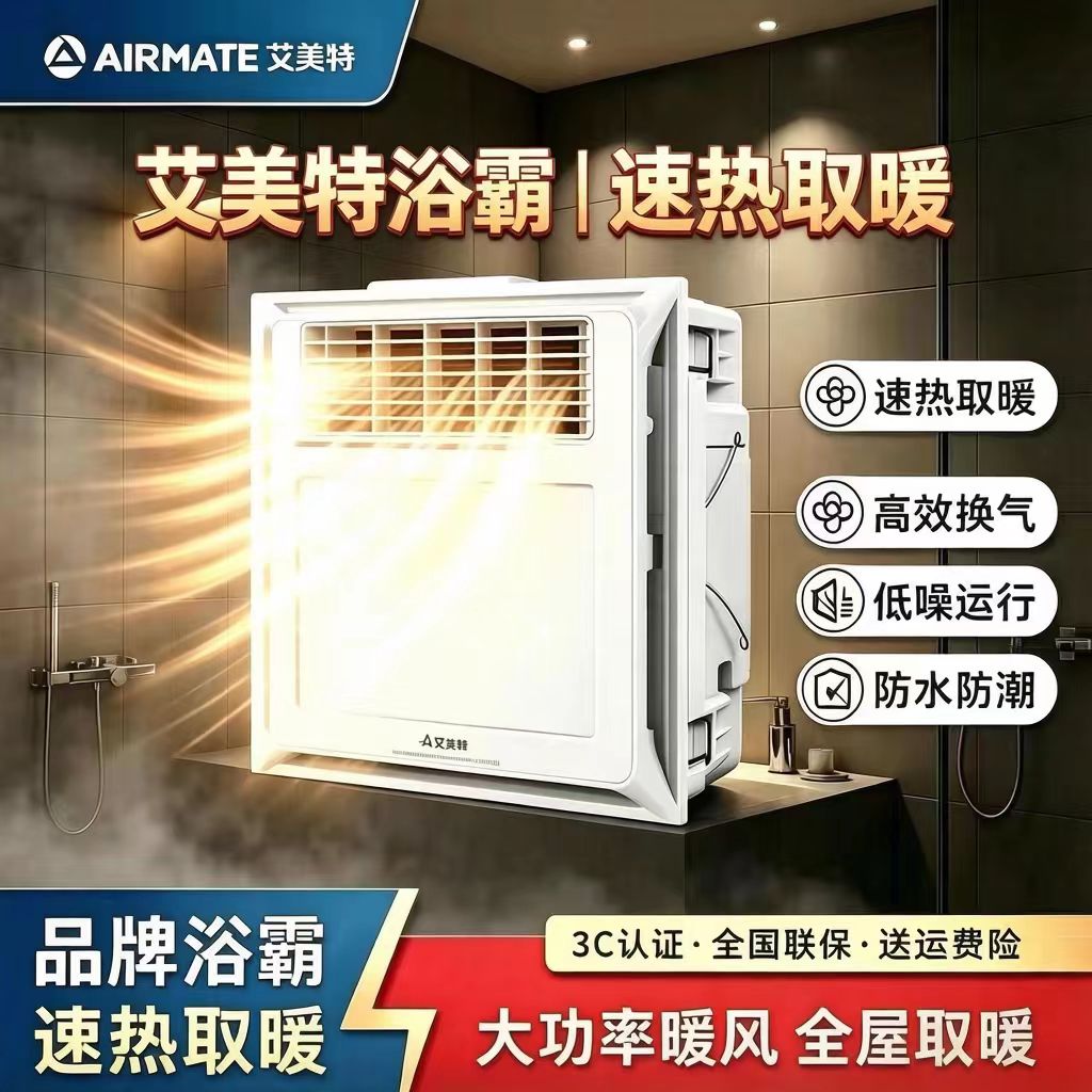 艾美特风暖浴霸300x300集成吊顶换气照明五合一浴室取暖器暖风机