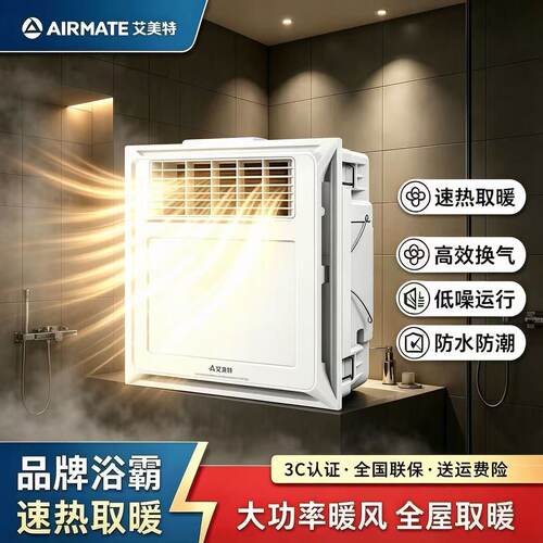艾美特风暖浴霸300x300集成吊顶换气照明五合一浴室取暖器暖风机