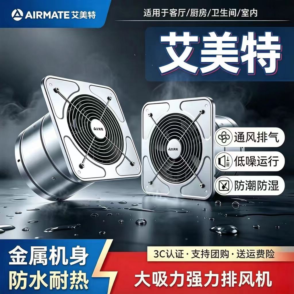 艾美特墙壁式排油烟机220V静音扇叶窗式排气扇厨房换气扇铜芯电机图片