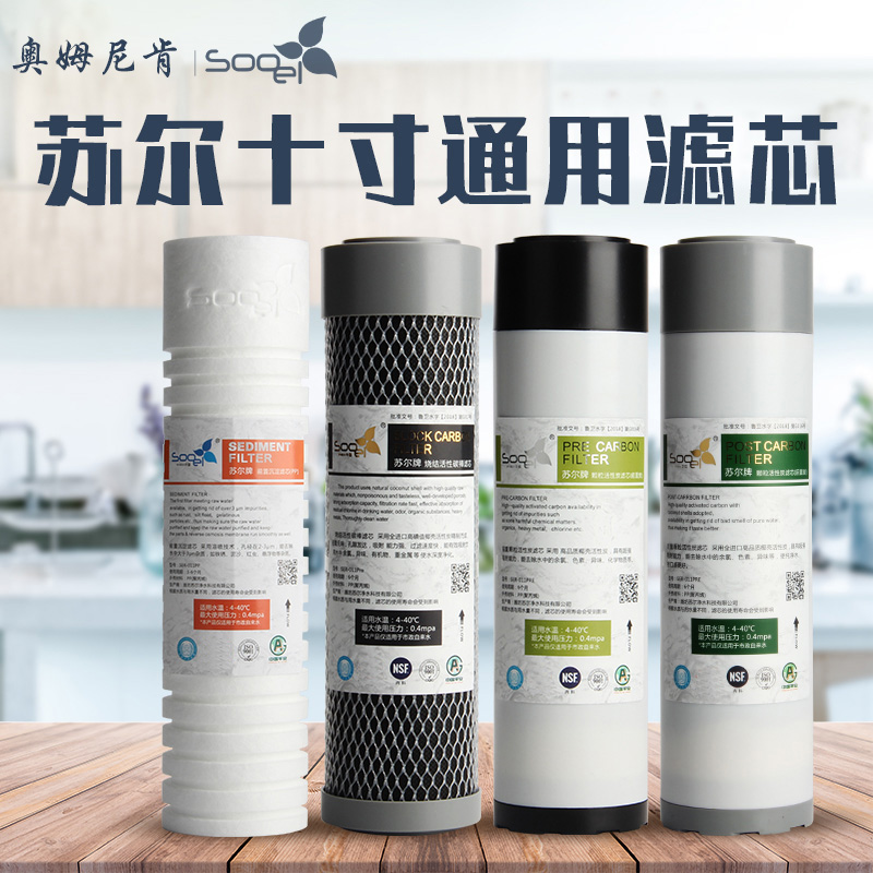 苏尔sooel寸平口净水器过滤