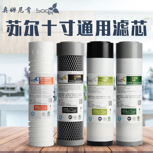 苏尔sooel寸平口净水器过滤