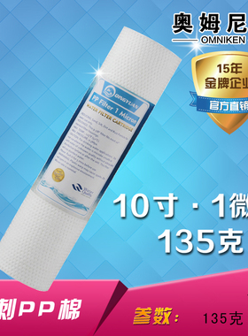 【高端】10寸1微米PP棉滤芯 净纯水机1μmPPF135g重 钢印针刺