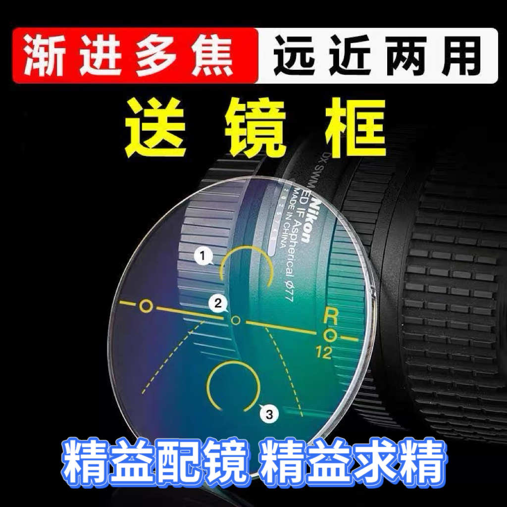 远近两用多焦点看远看近