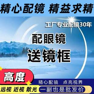 专业定制近视1.74超薄镜片高度远视散光渐近网上配眼镜防蓝光超薄