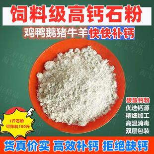兽用石粉高钙补钙鸡用石粉猪用石粉蛋禽颗粒碳酸钙饲料原料添加剂