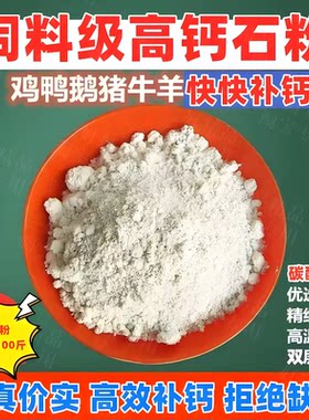 饲料级高钙石粉兽用补钙石粉通用