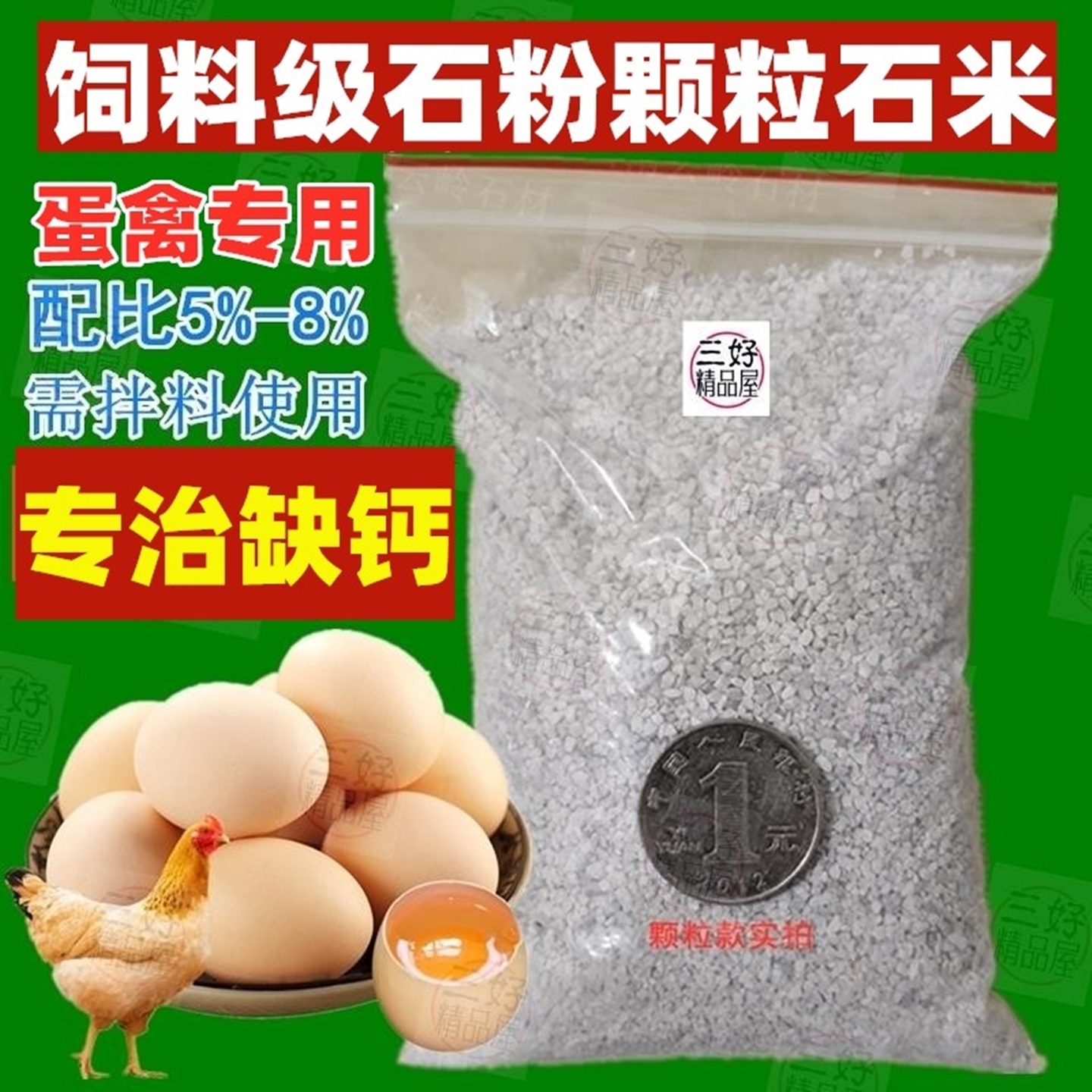 碳酸钙石粉石粒蛋禽类高效补钙