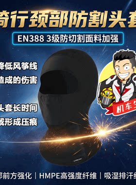 万护喉颈部防风筝线割头套