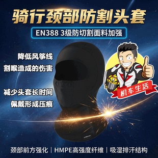 万护喉 机车生活 六翼研发 雷翅护颈防割头套 防风筝线割脖子头套