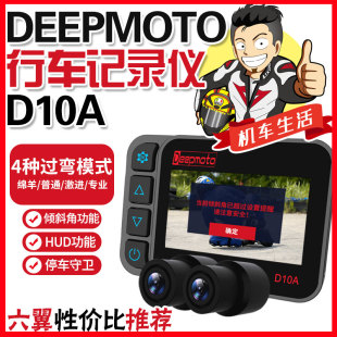 机车 双镜头 DEEPMOTO 高清 行车记录仪便宜 摩托车 机车生活s006