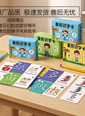 3-6岁宝宝象形识字卡早教启蒙