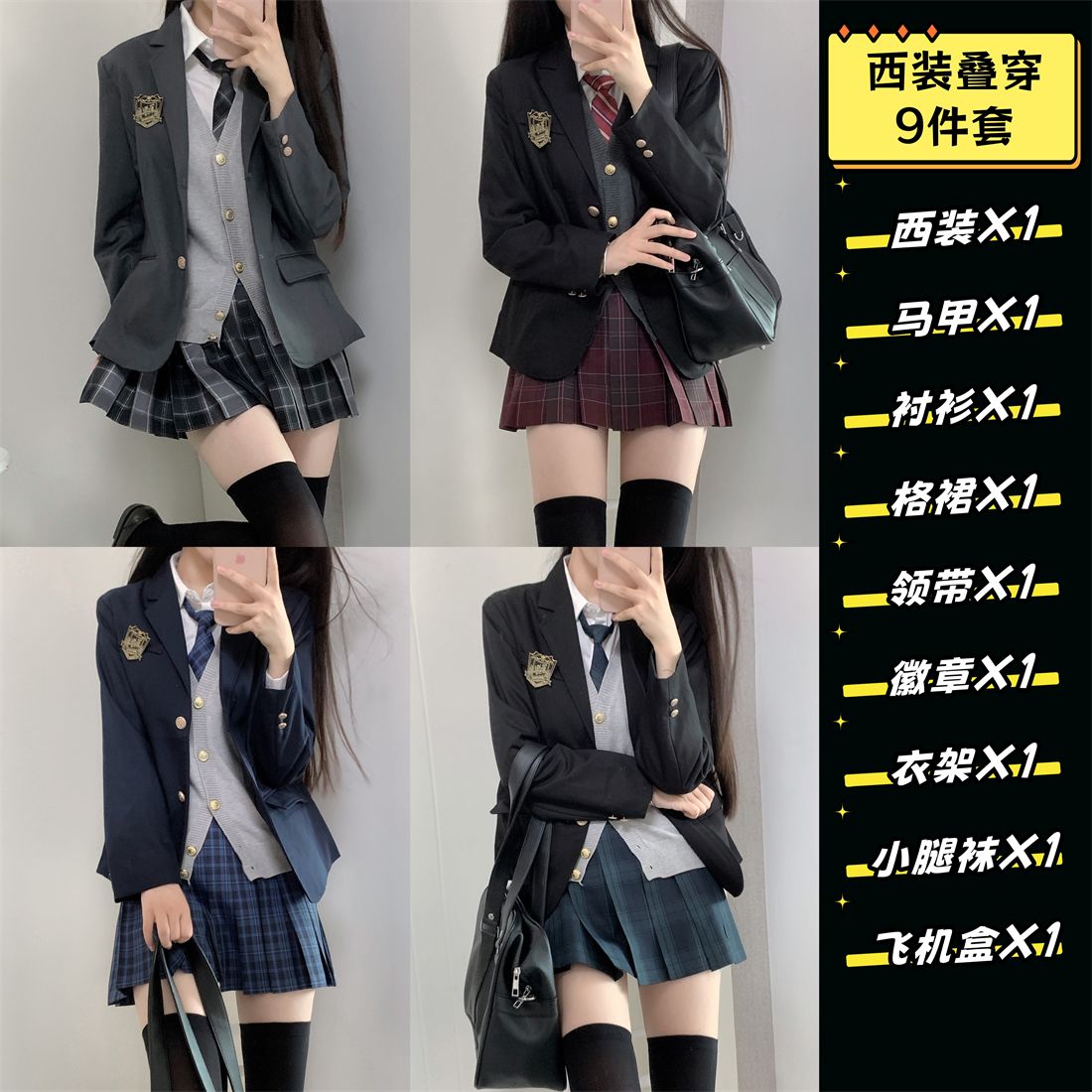 香草圆子jk制服西装叠穿套装背心毛衣格裙秋冬穿搭西服校供学院风