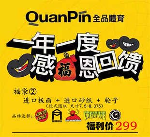 特惠福袋进口国产板面滑板砂纸滑板轮子神秘礼物配件福袋不亏盲盒