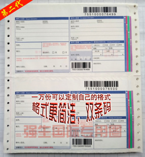 手写空白快递单子运单条码单背胶单同城快递物流详情单不干胶面单