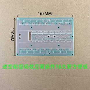 MOS场效应16大管PCB板DIY逆变前级方便安装固定板
