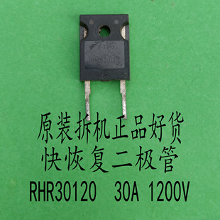 逆变器常用TO247封装 30A1200V快恢复二极管RHR30120 拆机正品 原装