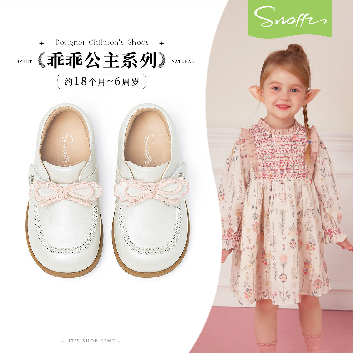 斯纳菲女童公主鞋洋气白色小皮鞋春秋软底防滑幼儿园幼童宝宝单鞋