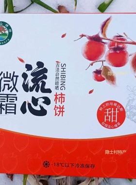 山东临朐特产正宗隐士村流心柿饼特级霜降新鲜柿饼出口青州柿子饼